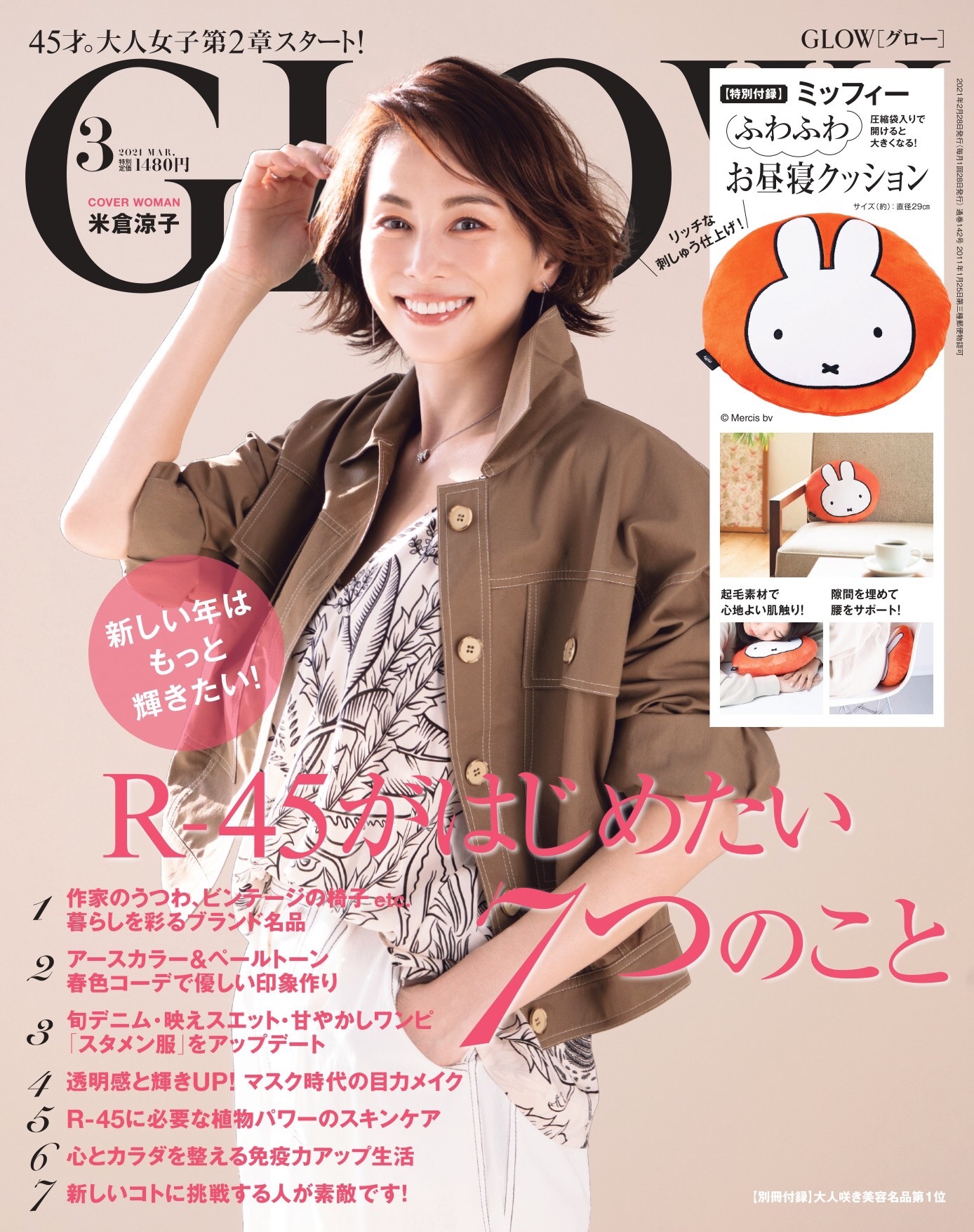 雑誌の表紙を飾る米倉涼子の画像