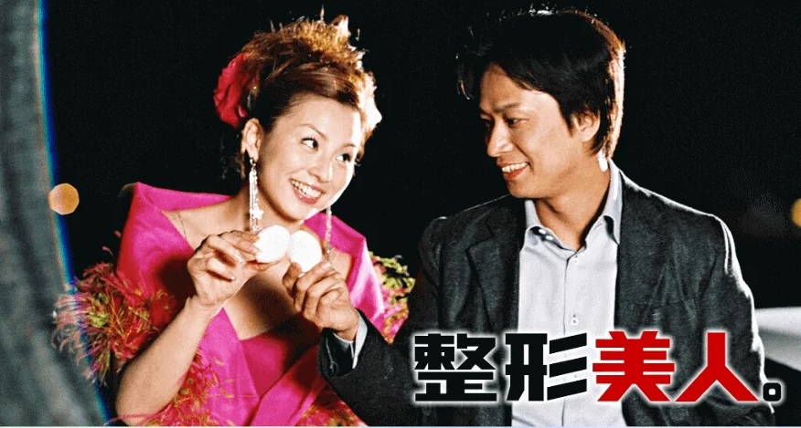 ドラマ「整形美人。」で全身整形を受けた主人公を演じた米倉涼子の画像