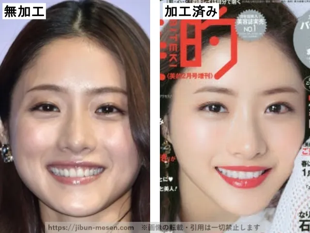 石原さとみの加工・無加工画像の比較