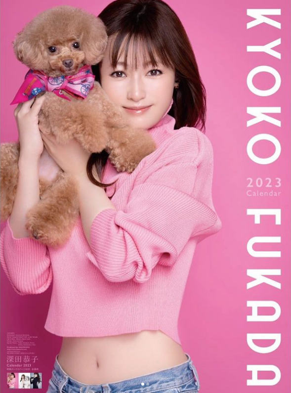 犬と一緒に写る深田恭子の画像