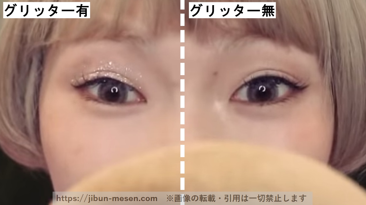 あさぎーにょのグリッターの有無の比較の画像