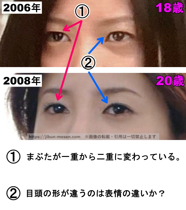 吉高由里子の目の整形検証2006年〜2008年（拡大）の画像
