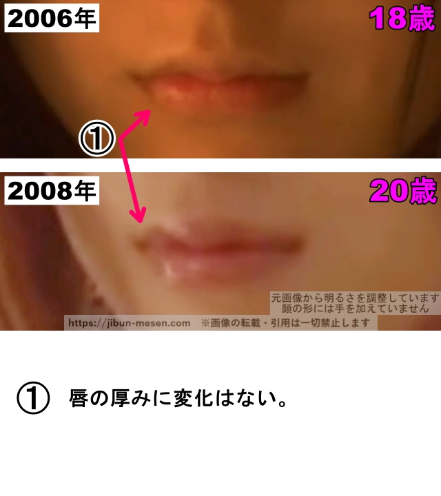 吉高由里子の口の整形検証2006年〜2008年（拡大）の画像