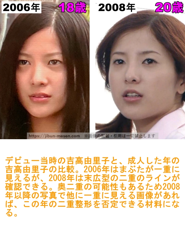 吉高由里子の目の整形検証2006年〜2008年の画像