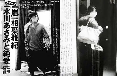 水川あさみと相葉雅紀の熱愛スクープの画像