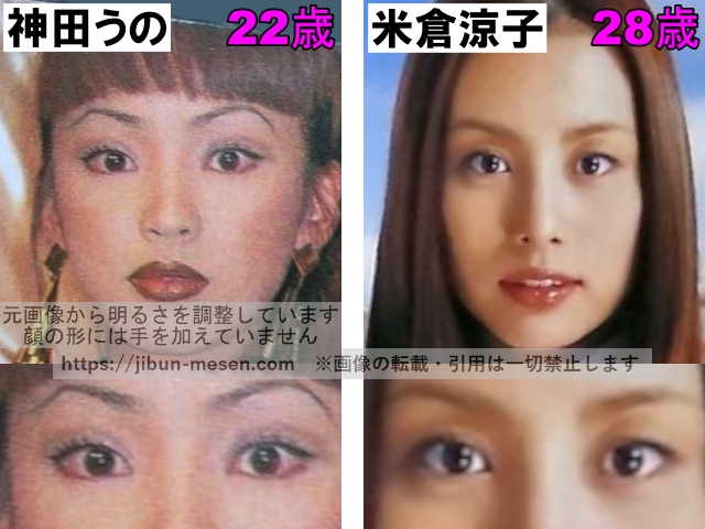 神田うのと米倉涼子のくぼみ目の画像