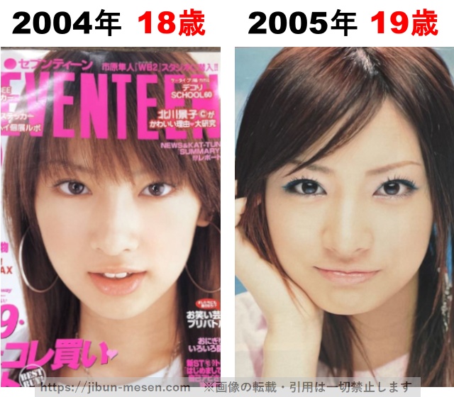 北川景子の整形検証2004年〜2005年の画像