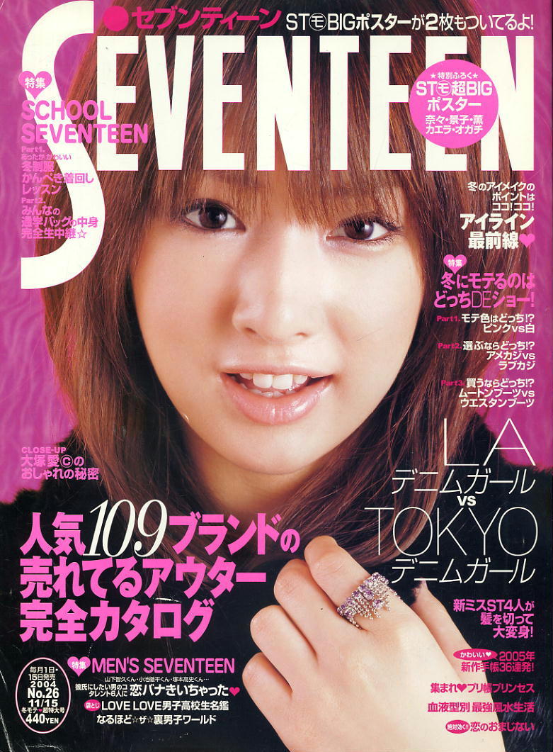 雑誌「SEVENTEEN」の表紙を飾る北川景子の画像