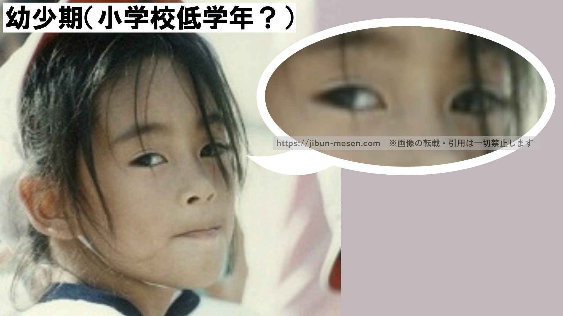 幼少期の水川あさみの二重まぶたの画像