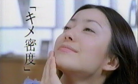 CMに出演した菅野美穂（2002年）の画像