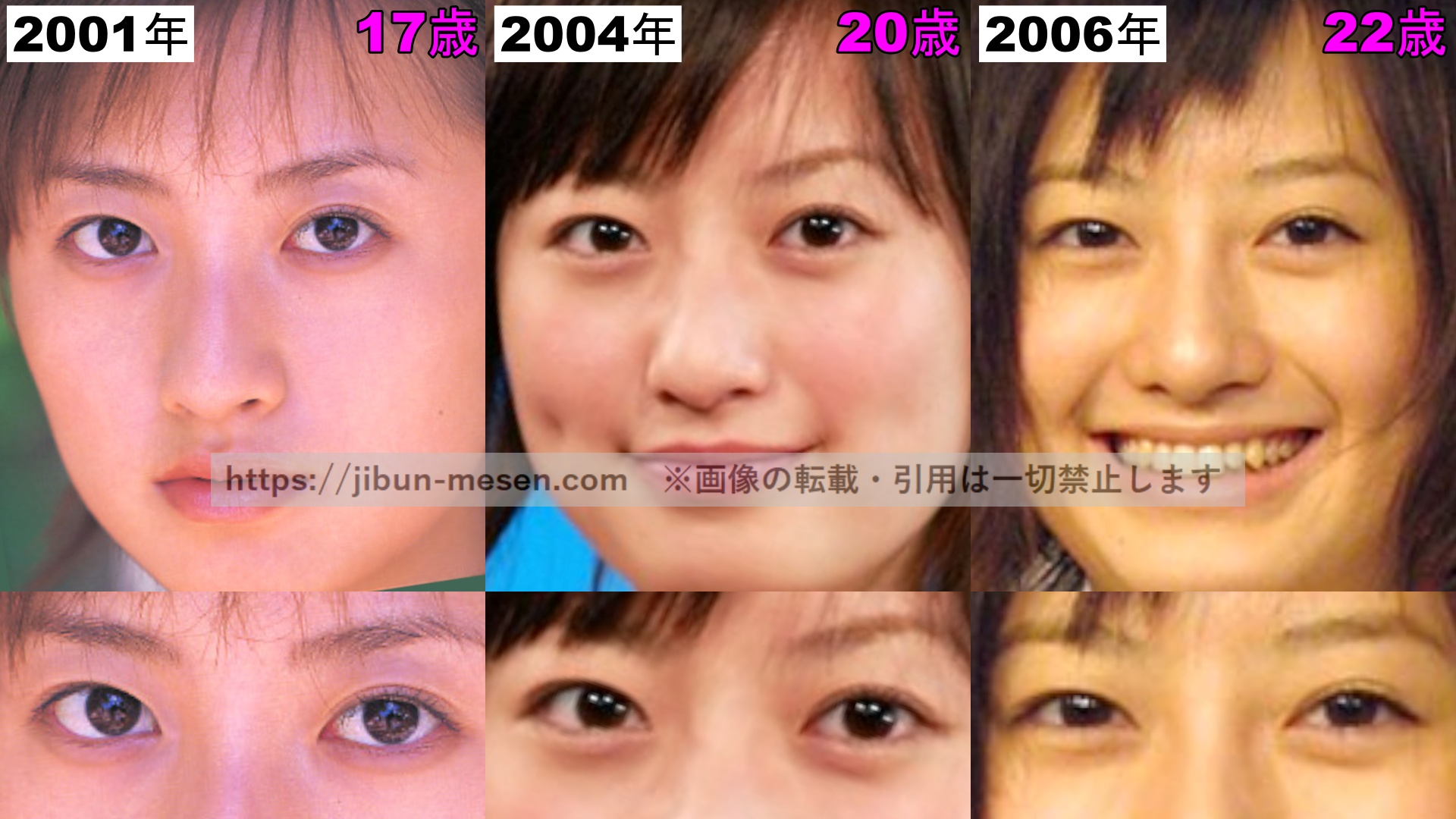 松本まりかのまぶたの比較2001年～2006年の画像