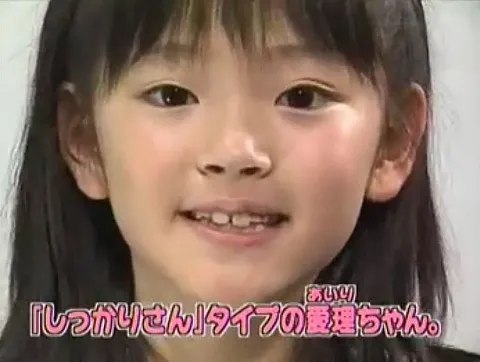 子供の頃の鈴木愛理