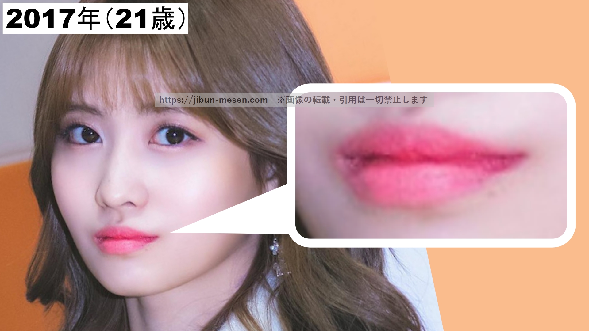 唇を整形する前のTWICEモモの画像