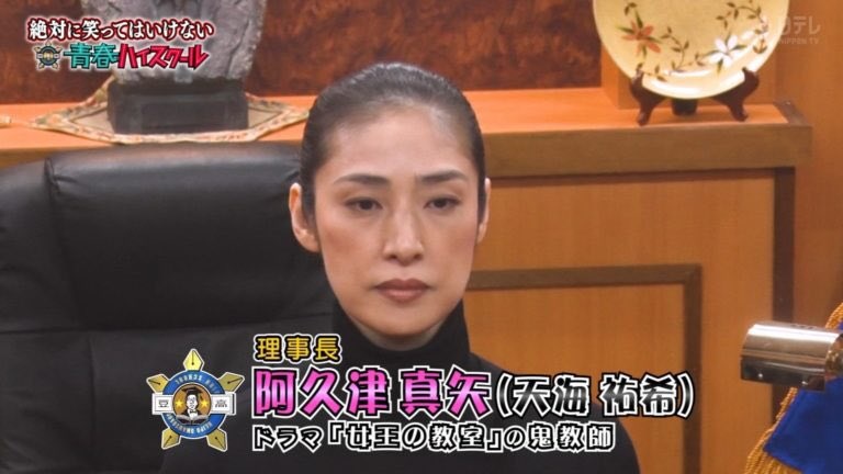 視聴者に驚きと笑いをもたらした天海祐希の画像