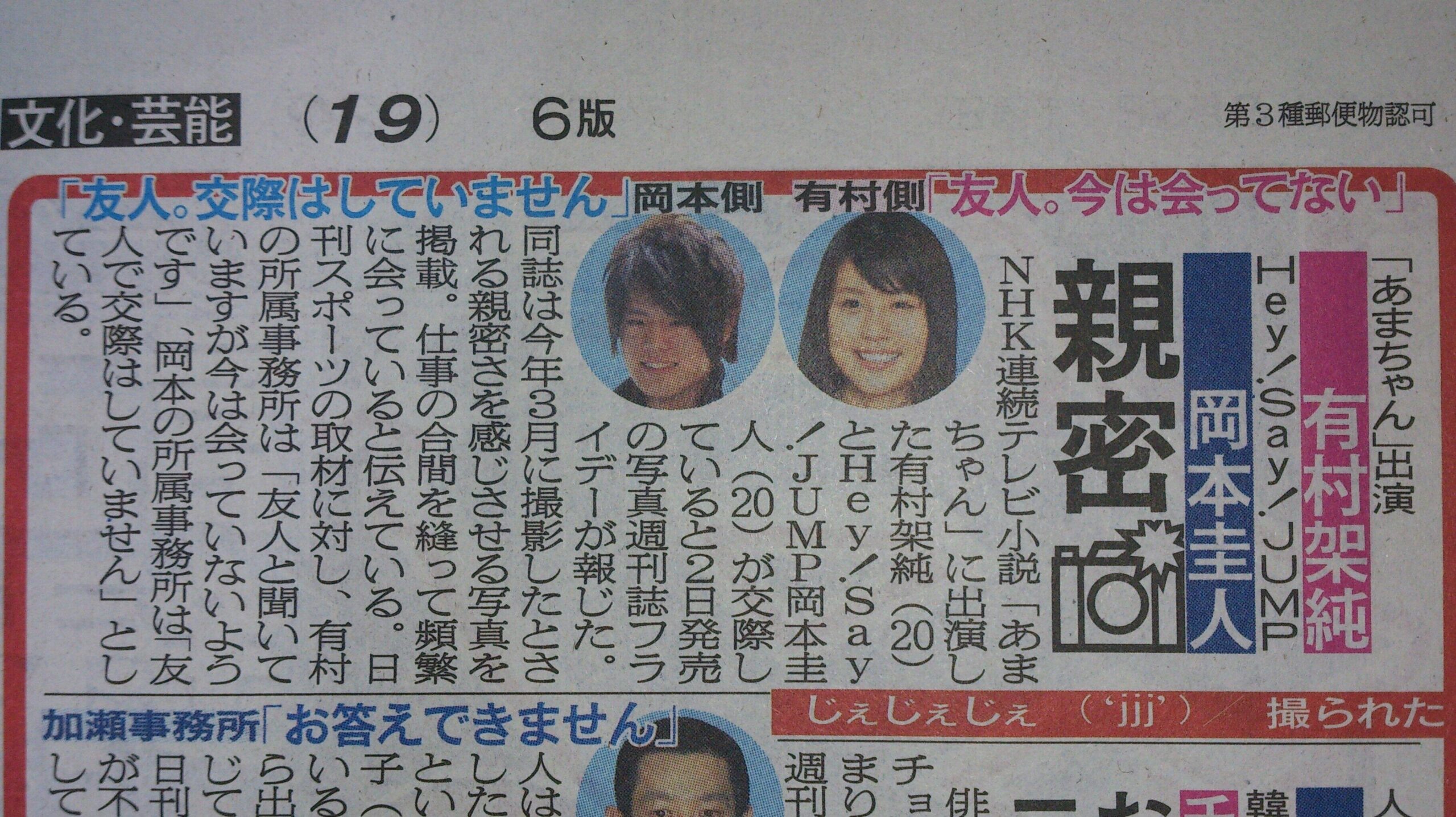 有村架純と岡本圭人の交際を否定する新聞記事の画像