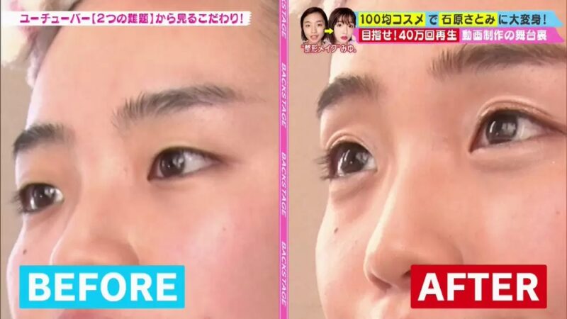 涙袋メイクのビフォーアフター（TBSHPより引用）の画像