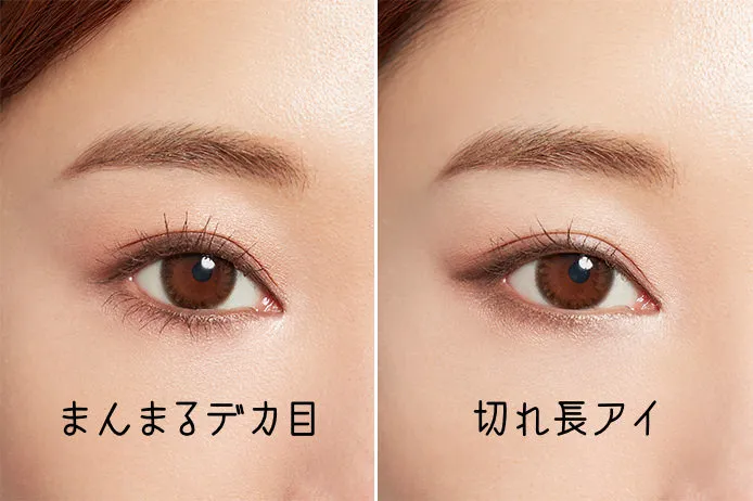 切れ長アイの例（資生堂HPより引用）