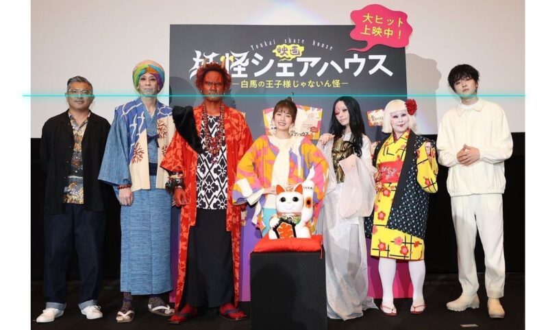 映画「妖怪シェアハウス~白馬の王子様じゃないん怪~」発表会に登場した松本まりか