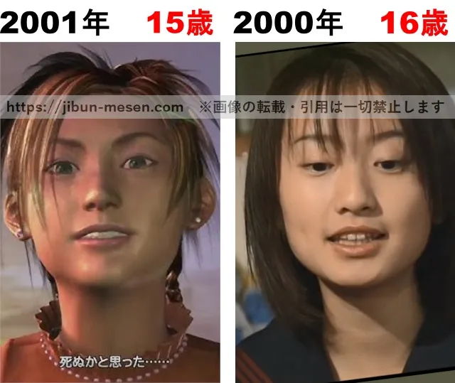 FFXに登場したリュックとドラマ「六番目の小夜子」出演の頃の松本まりかとの比較