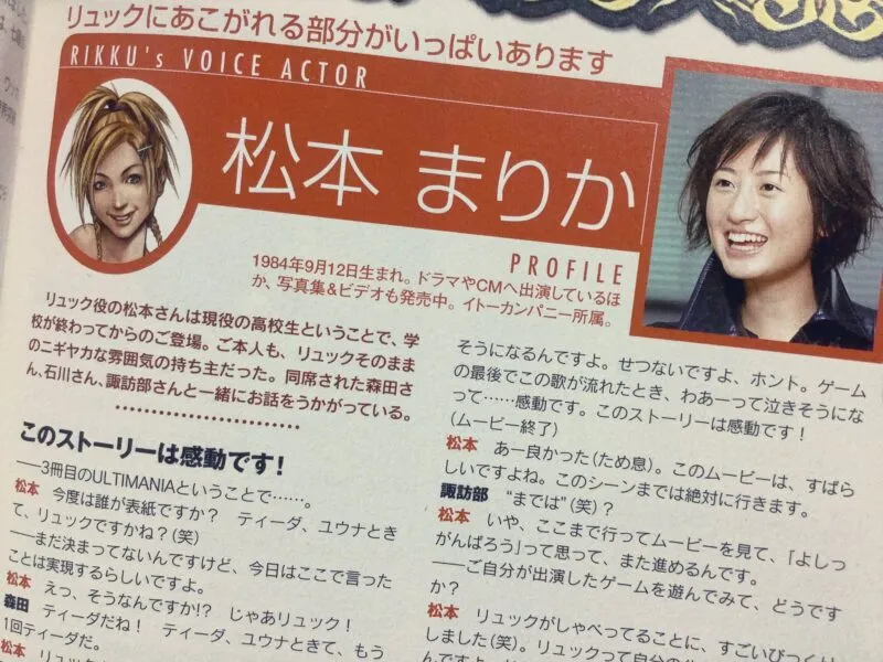 2002年に発売された「FINAL FANTASY X」の攻略本の中でインタビューを受ける松本まりか