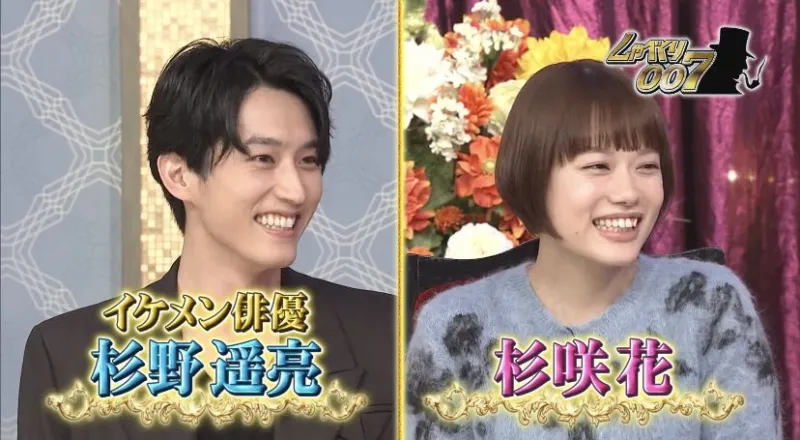 「しゃべくり007」に杉野遥亮と一緒に出演した杉咲花