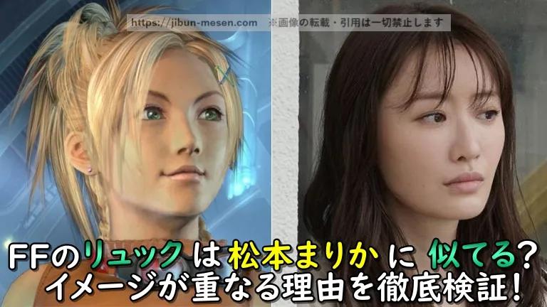 FFのリュックは松本まりかに似てる？イメージが重なる理由を徹底検証！