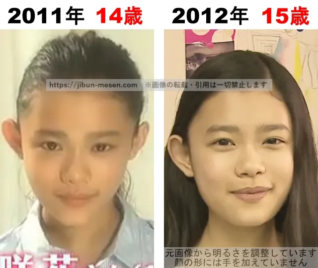 杉咲花の整形検証2011年〜2012年