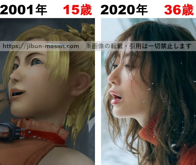 FFXのリュックと2020年36歳の時の松本まりかの比較