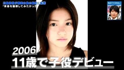 デビュー当時の川島海荷