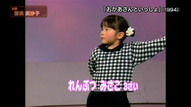 子供の頃の蓮佛美沙子