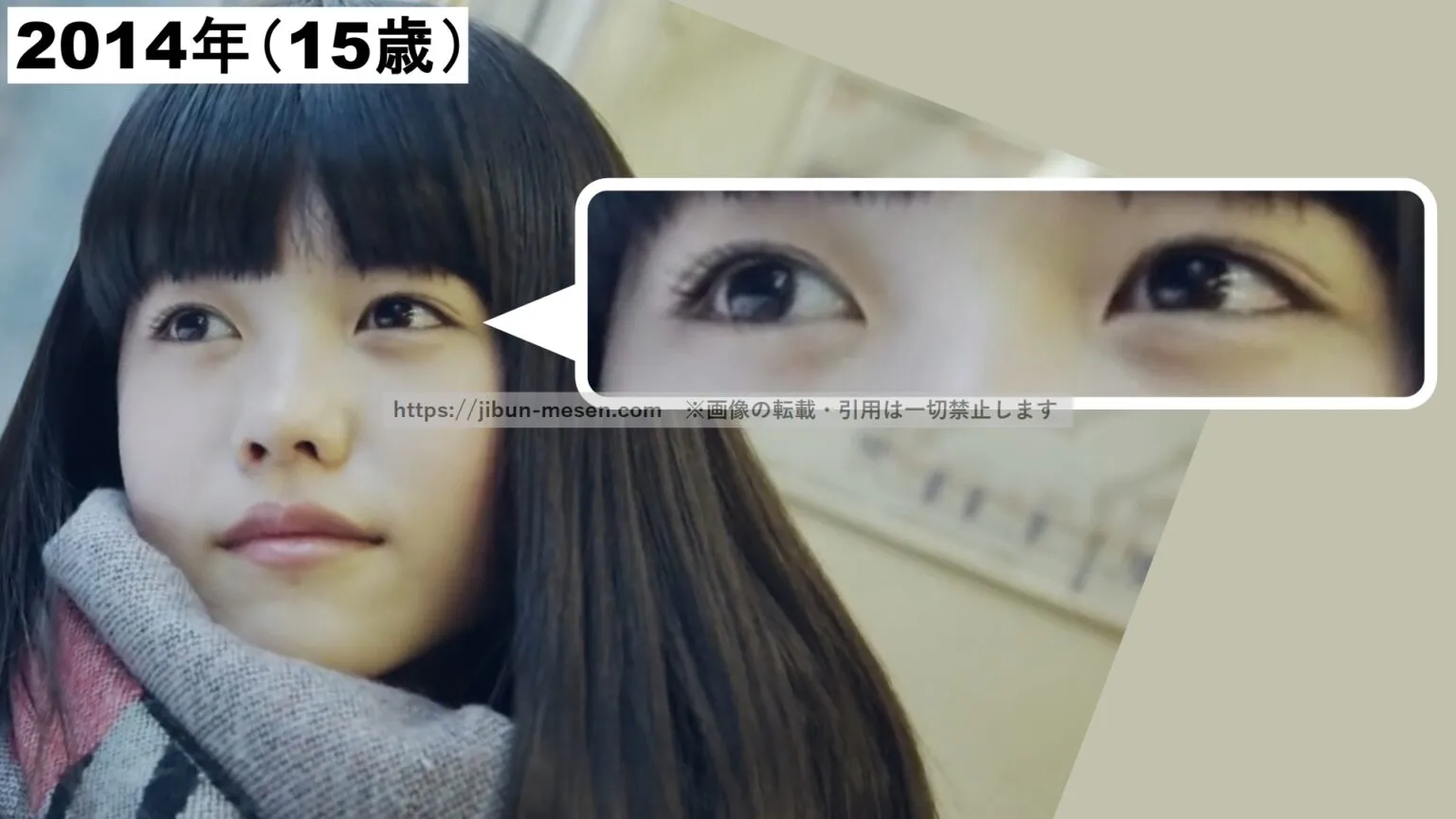 志田彩良の二重まぶた