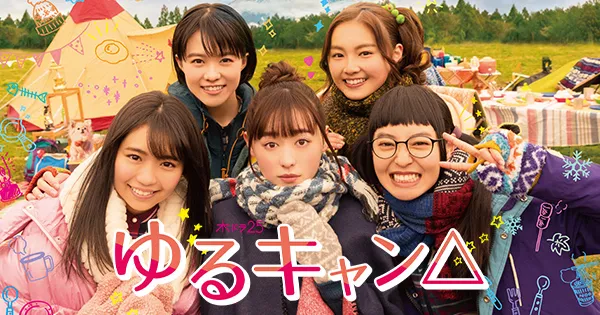 ドラマ「ゆるキャン△」に出演した志田彩良