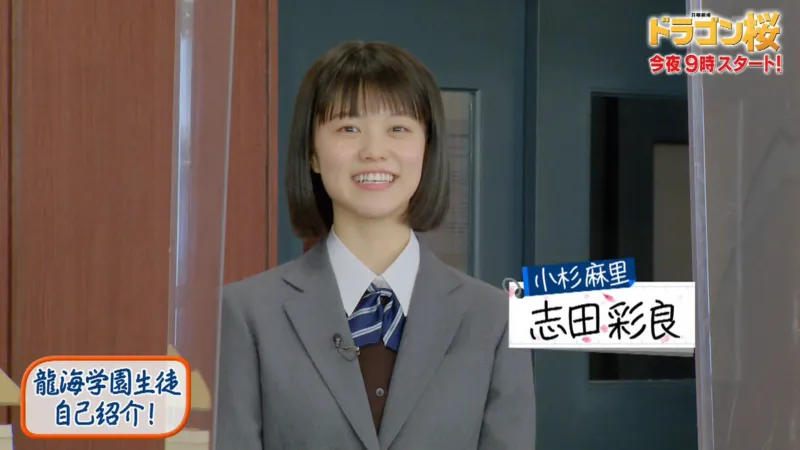 ドラマ「ドラゴン桜」に出演した志田彩良