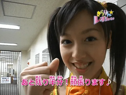 きらレボのライブに出演する久住小春