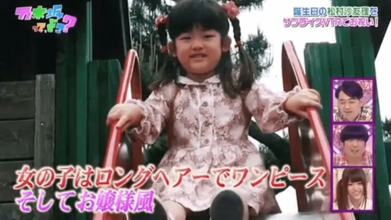 子供の頃の松村沙友理