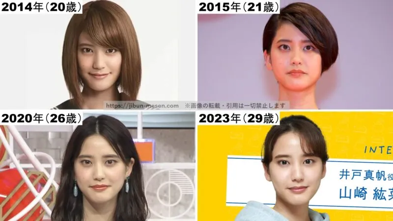 山崎紘菜の髪型による印象の変化