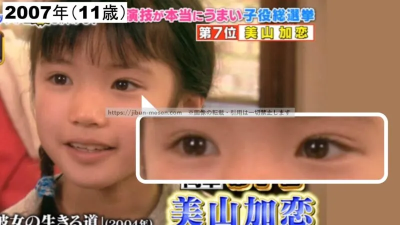 末広型二重の美山加恋