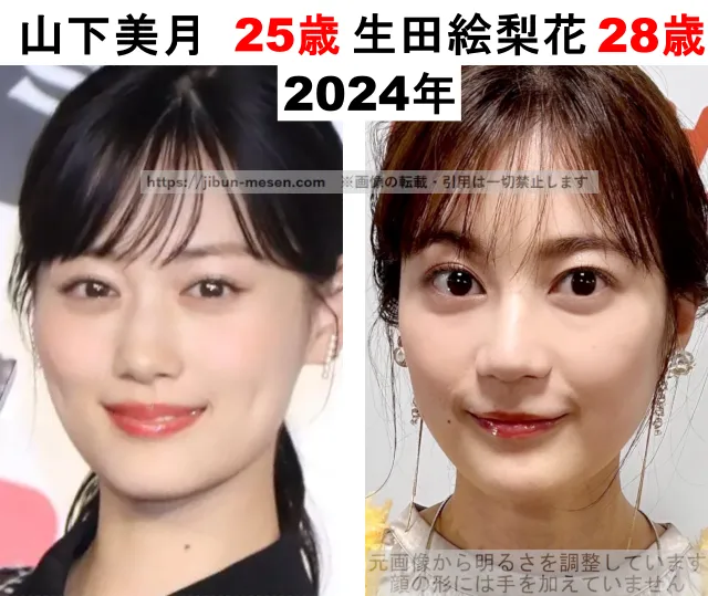 2024年の山下美月と生田絵梨花の比較