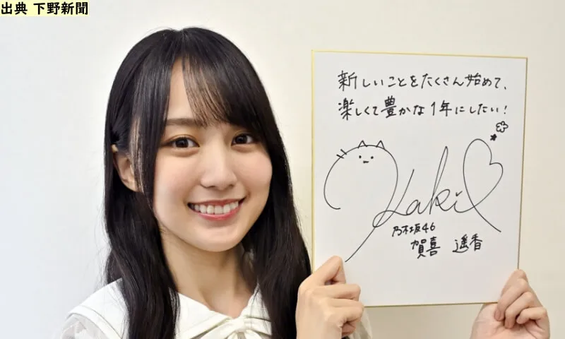 未整形と思われる賀喜遥香(出典:下野新聞)