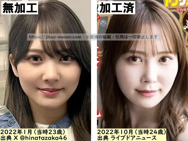加藤史帆の顔の加工・無加工の比較