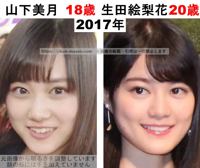 2017年の山下美月と生田絵梨花の比較