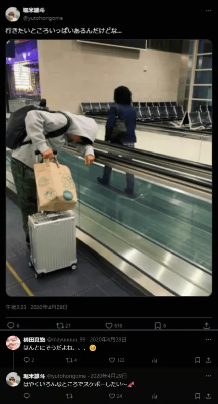 Xでの横田真悠と堀米雄斗のやり取り 2020.4 出典 X(堀米雄斗)