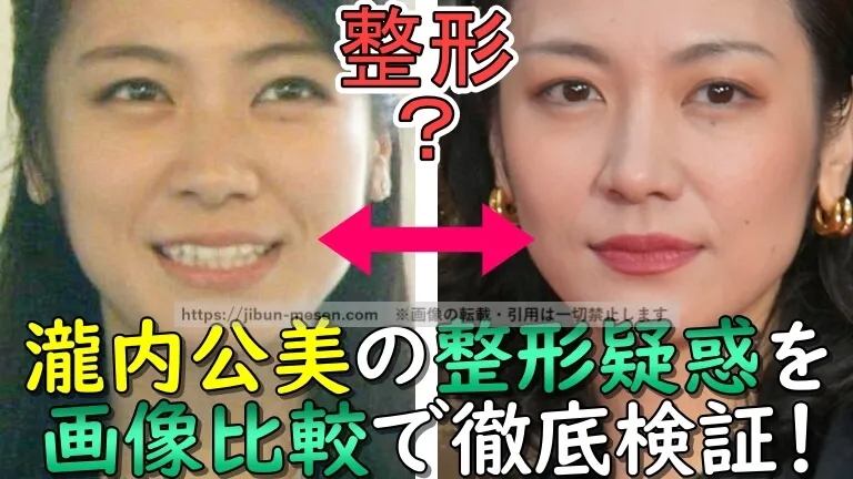 瀧内公美の顔が変わった？整形疑惑か？デビュー当時から2025年現在までの顔写真で比較・検証してみた！