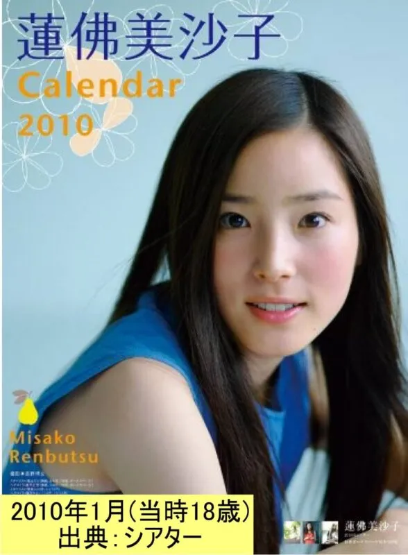 2010年のカレンダーの写真に収まる蓮佛美沙子 2010_1(出典:シアター)