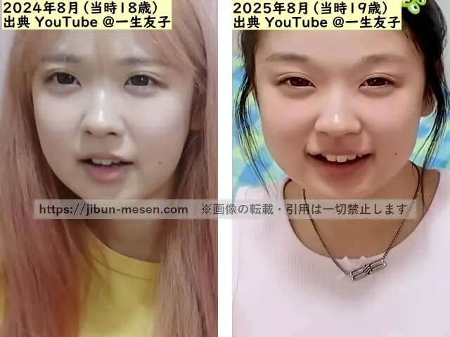 一生友子ユナの目の整形検証2024年～2025年