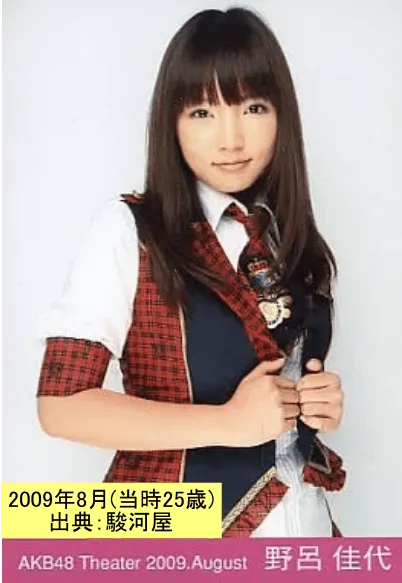 AKB48時代の野呂佳代 2009_8 出典 駿河屋