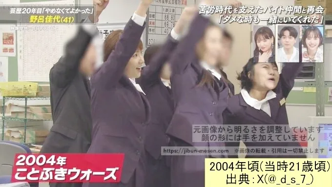 2004年、TBS系ドラマ「ことぶきウォーズ」に出演した野呂佳代 2004頃 出典 X(@_d_s_7_)