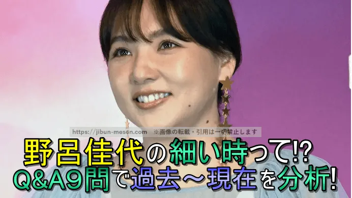 野呂佳代の細い時についてのQ&A9問！AKB48時代から現在までの変化を分析！