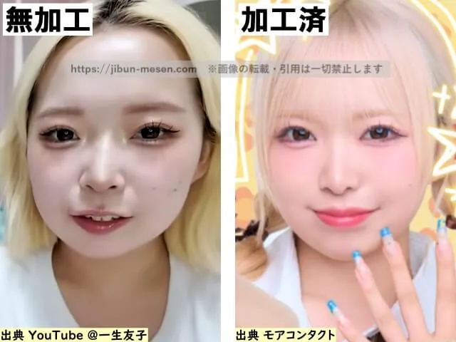一生友子ひなこの顔の加工・無加工の比較