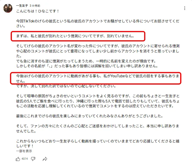 一生友子ひなこが現在の彼氏について語っているコメント 2025 出典 YouTube(一生友子)